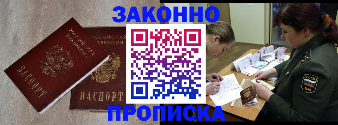 временная регистрация для всех в Оленегорске